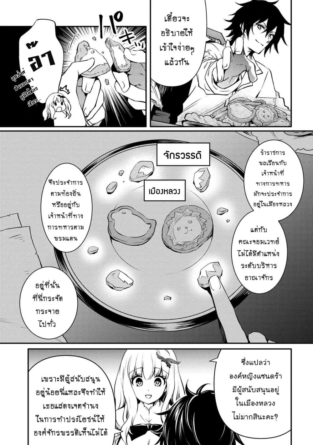 The Strongest Dull Prince’s Secret Battle for the Throne page 4