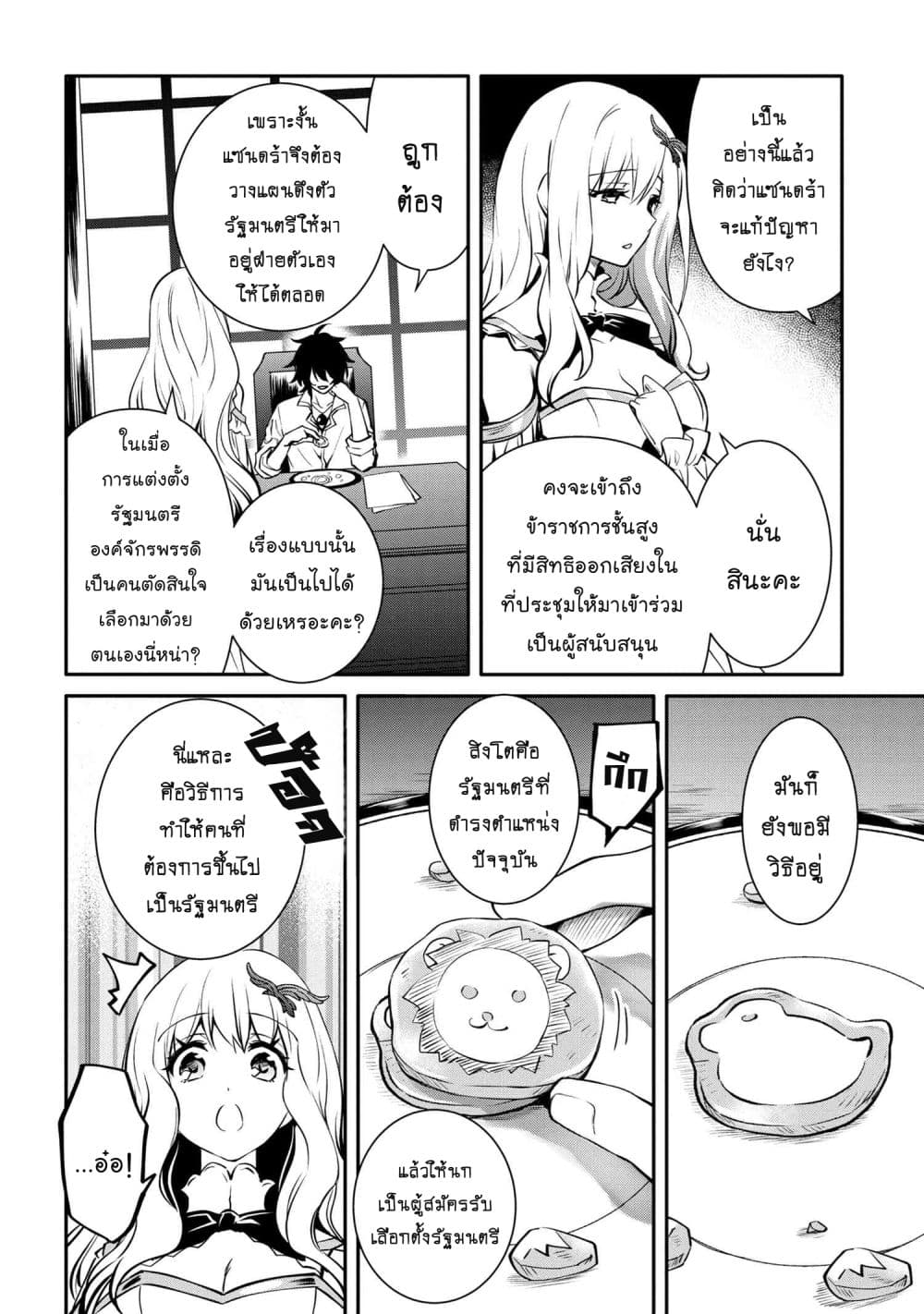 The Strongest Dull Prince’s Secret Battle for the Throne page 5