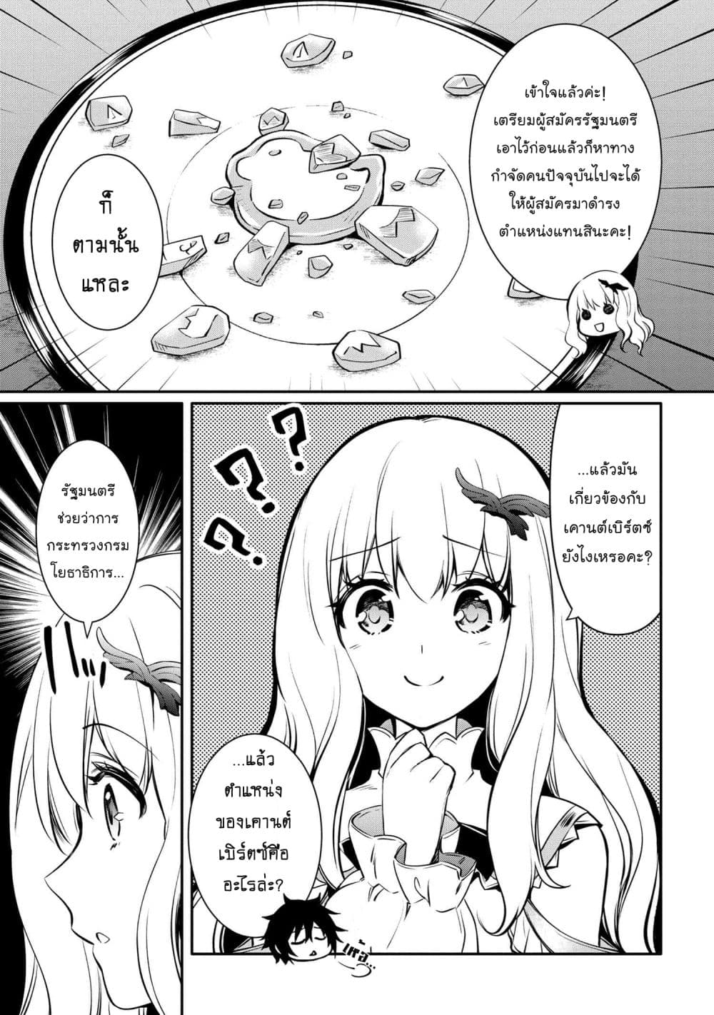 The Strongest Dull Prince’s Secret Battle for the Throne page 6