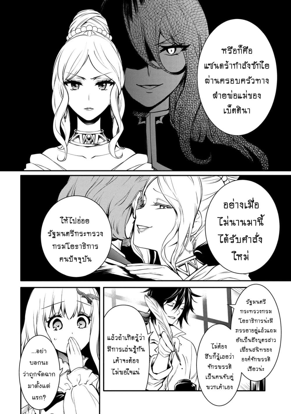 The Strongest Dull Prince’s Secret Battle for the Throne page 7
