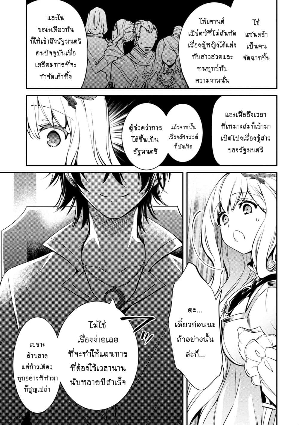 The Strongest Dull Prince’s Secret Battle for the Throne page 8
