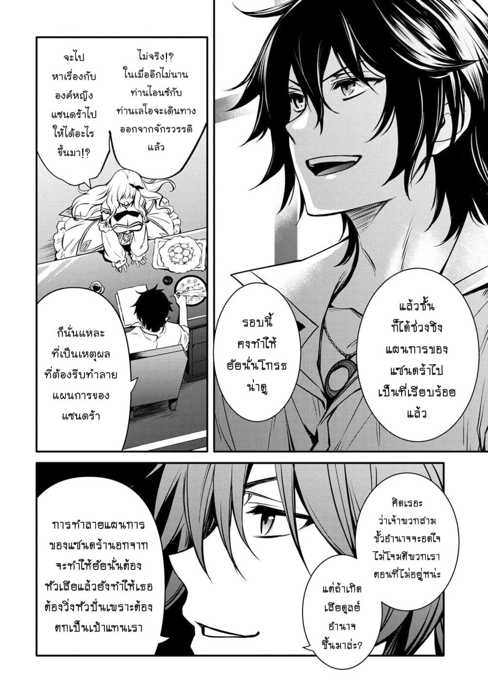 The Strongest Dull Prince’s Secret Battle for the Throne page 9