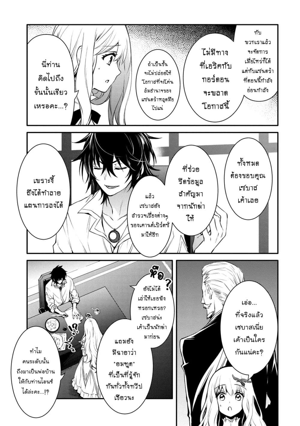 The Strongest Dull Prince’s Secret Battle for the Throne page 10