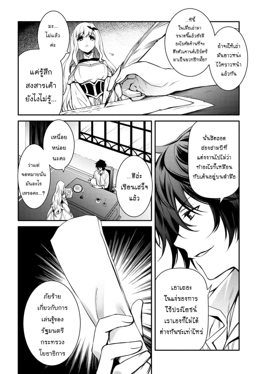 The Strongest Dull Prince’s Secret Battle for the Throne page 11