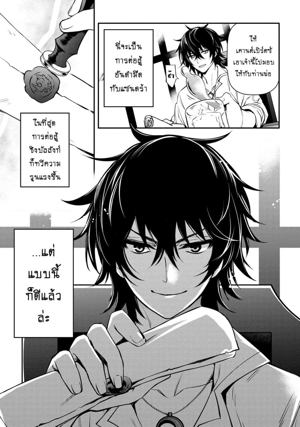The Strongest Dull Prince’s Secret Battle for the Throne page 12