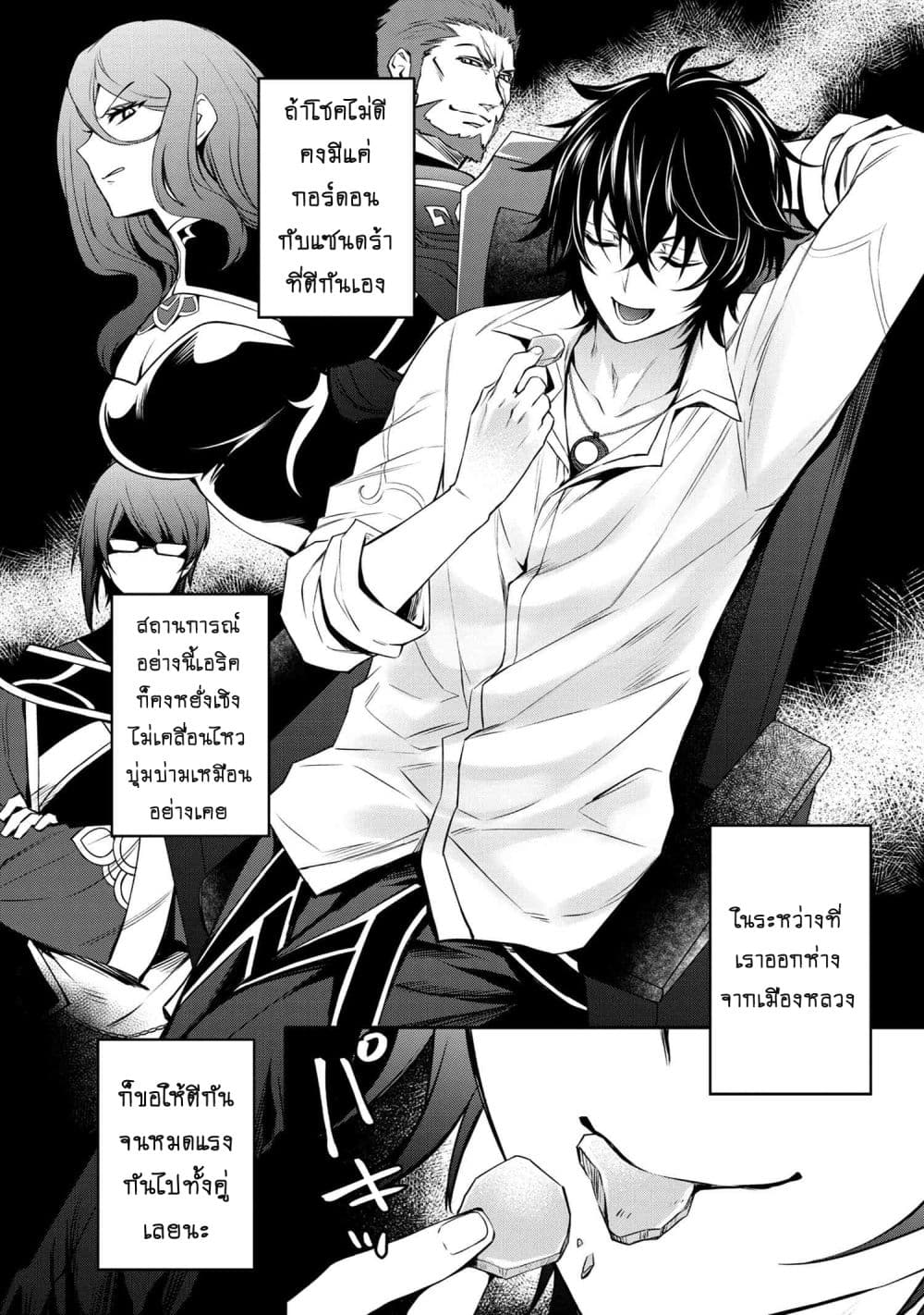The Strongest Dull Prince’s Secret Battle for the Throne page 13