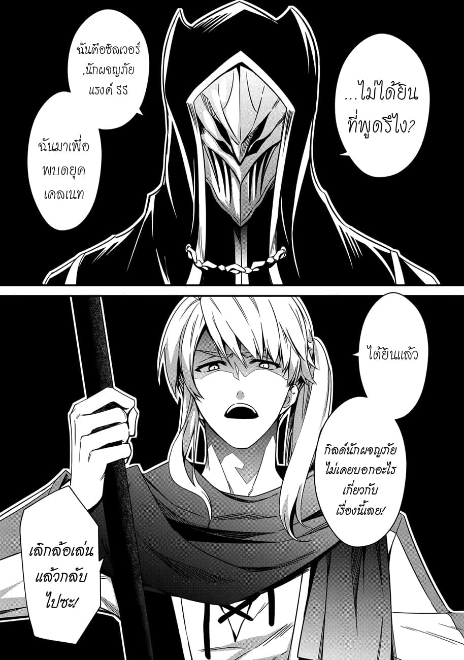 The Strongest Dull Prince’s Secret Battle for the Throne page 2
