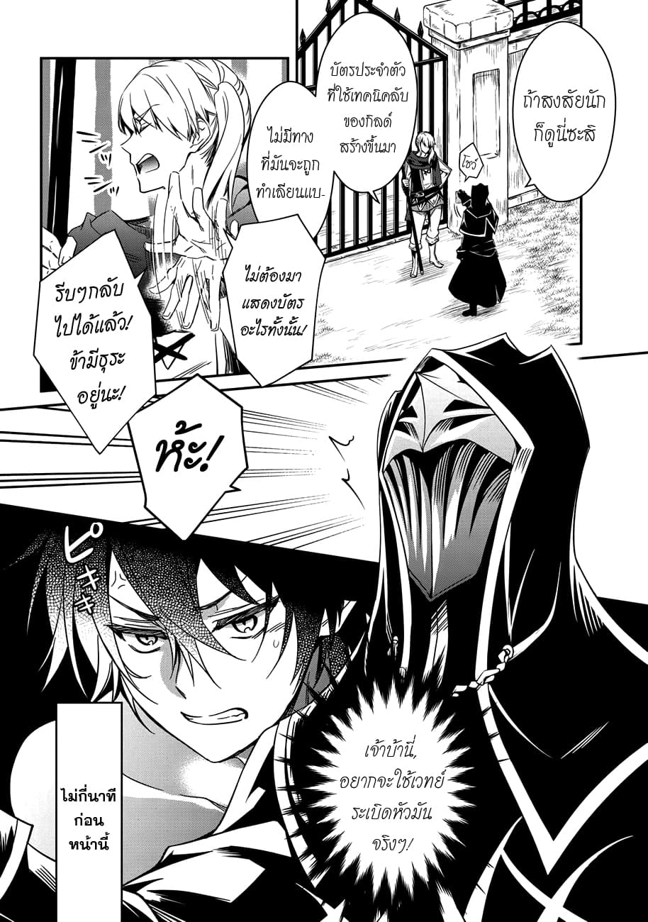 The Strongest Dull Prince’s Secret Battle for the Throne page 3