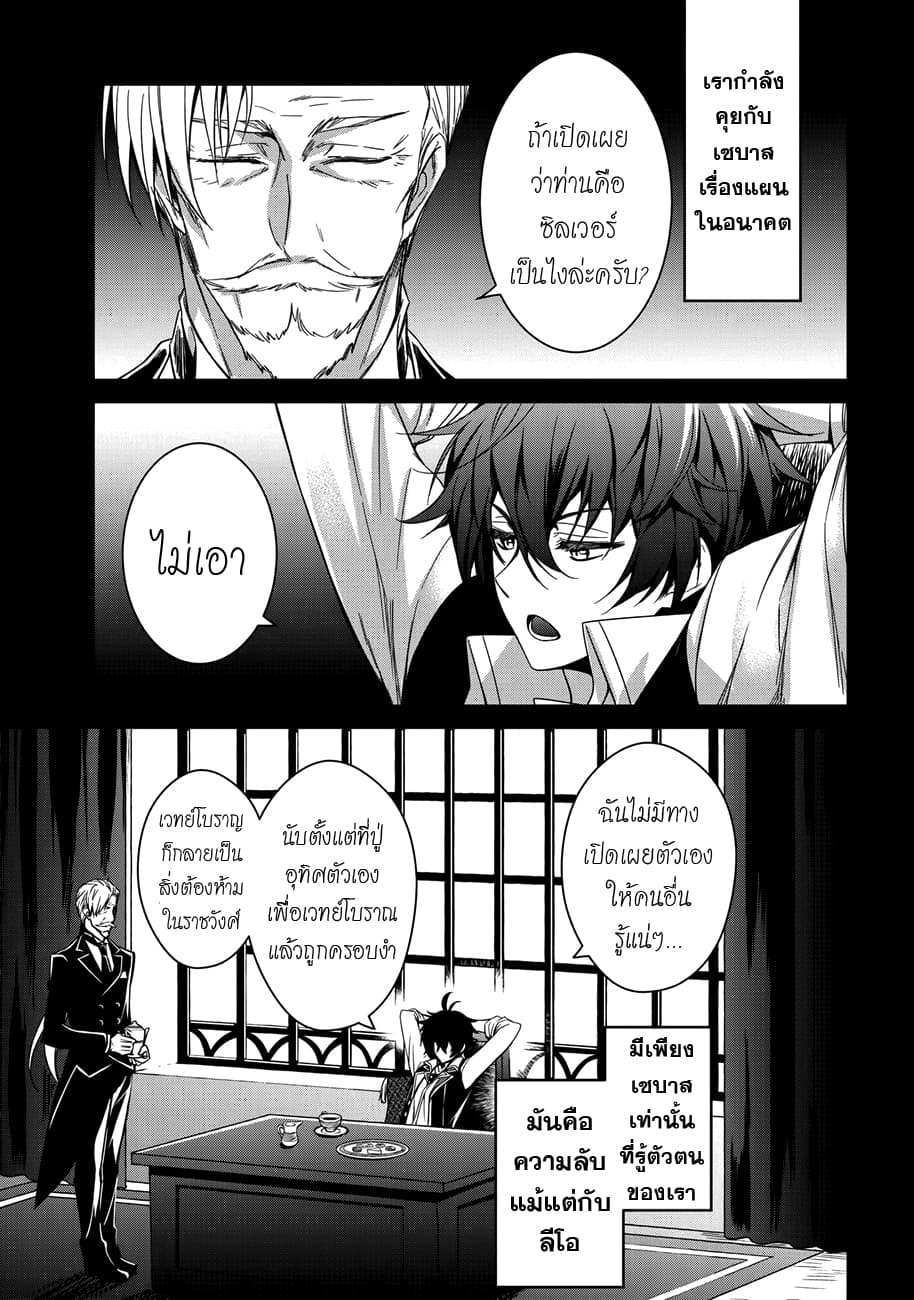 The Strongest Dull Prince’s Secret Battle for the Throne page 4