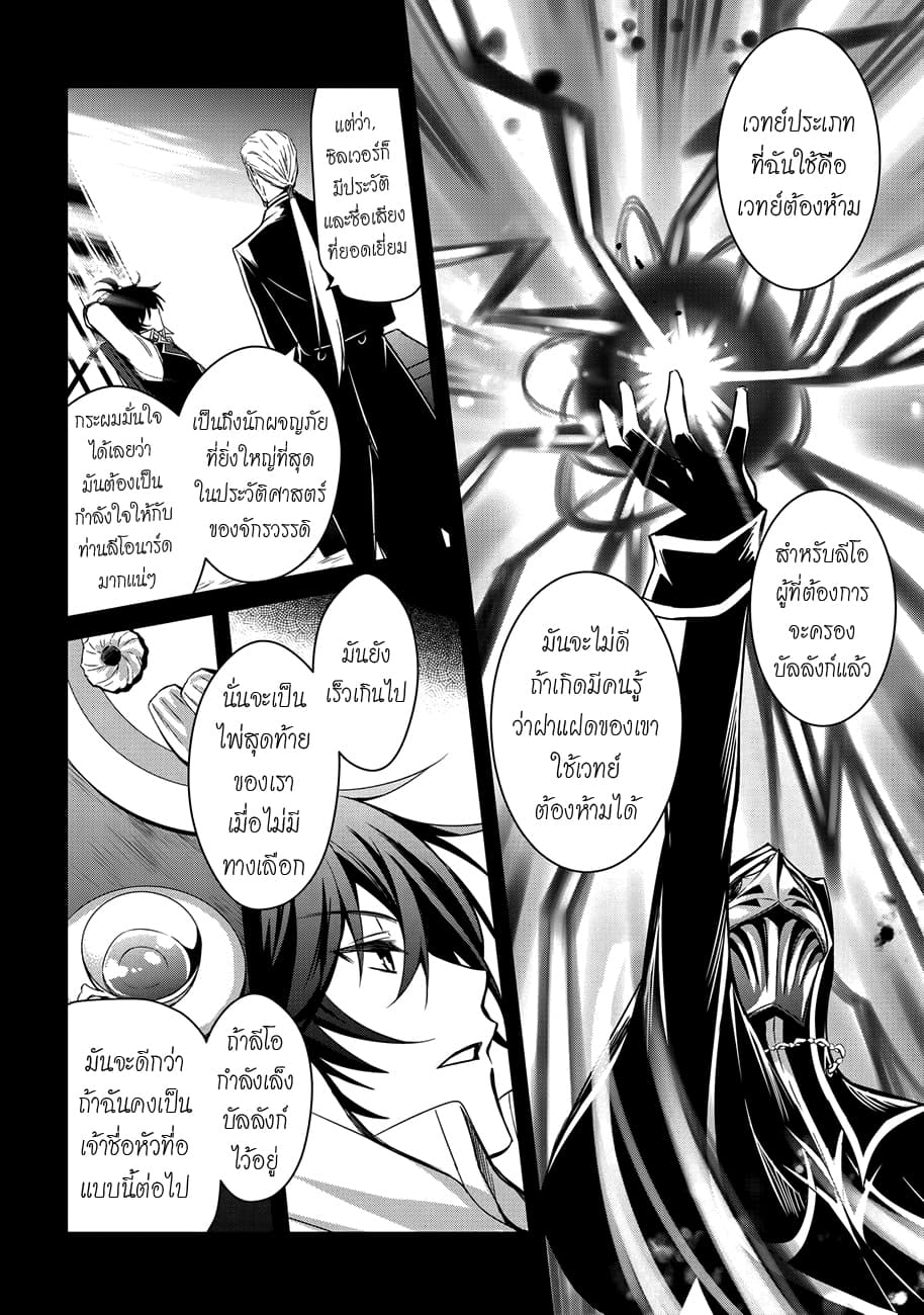 The Strongest Dull Prince’s Secret Battle for the Throne page 5