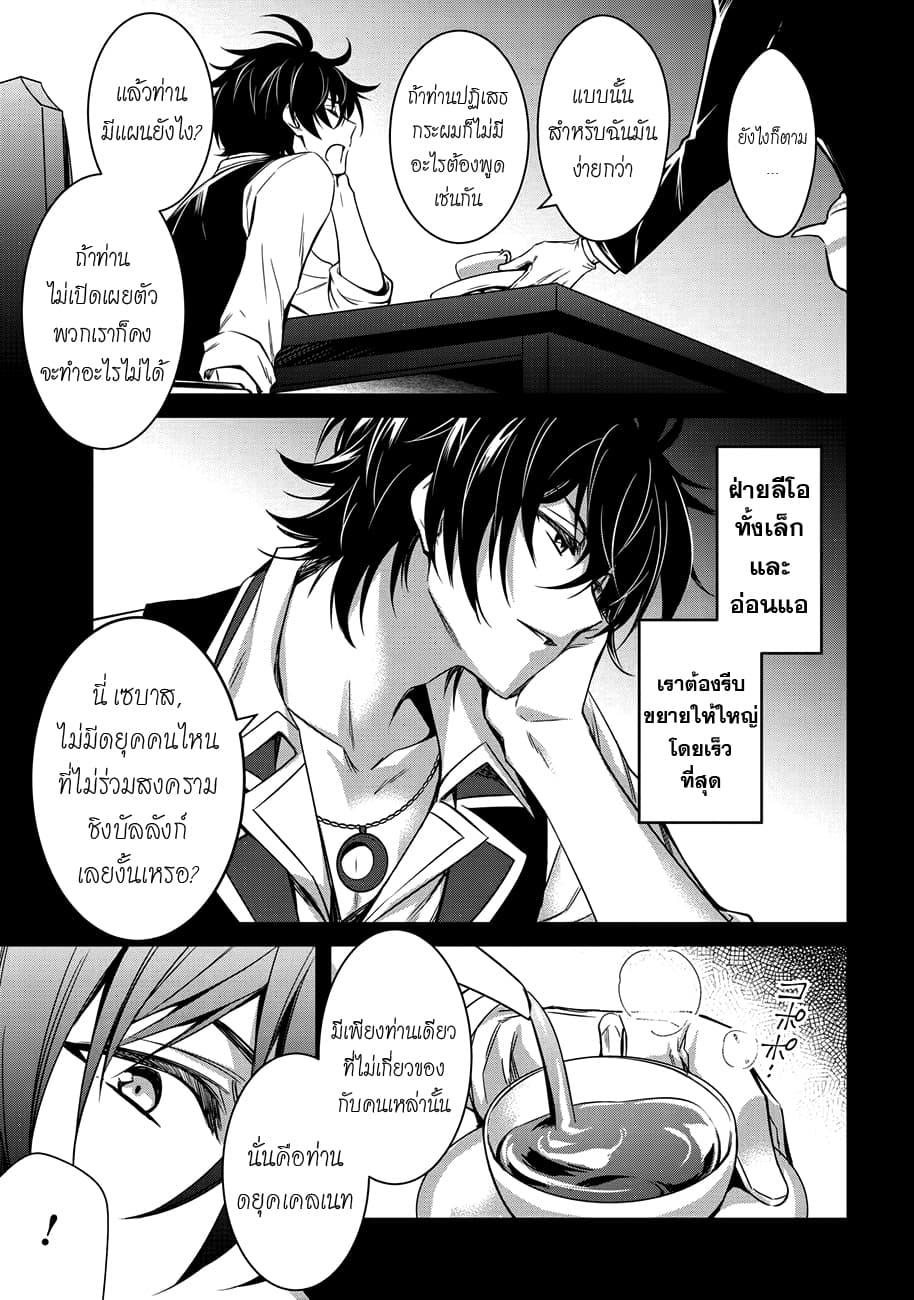 The Strongest Dull Prince’s Secret Battle for the Throne page 6