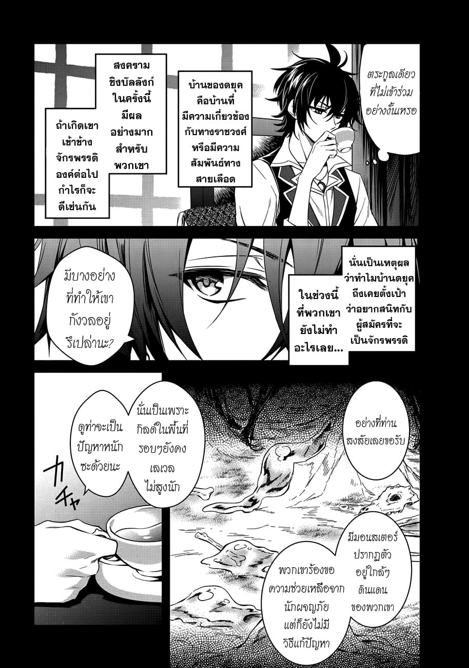 The Strongest Dull Prince’s Secret Battle for the Throne page 7