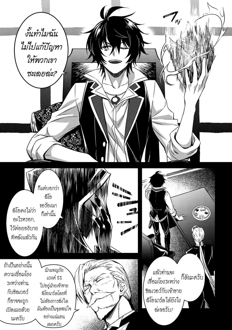 The Strongest Dull Prince’s Secret Battle for the Throne page 8
