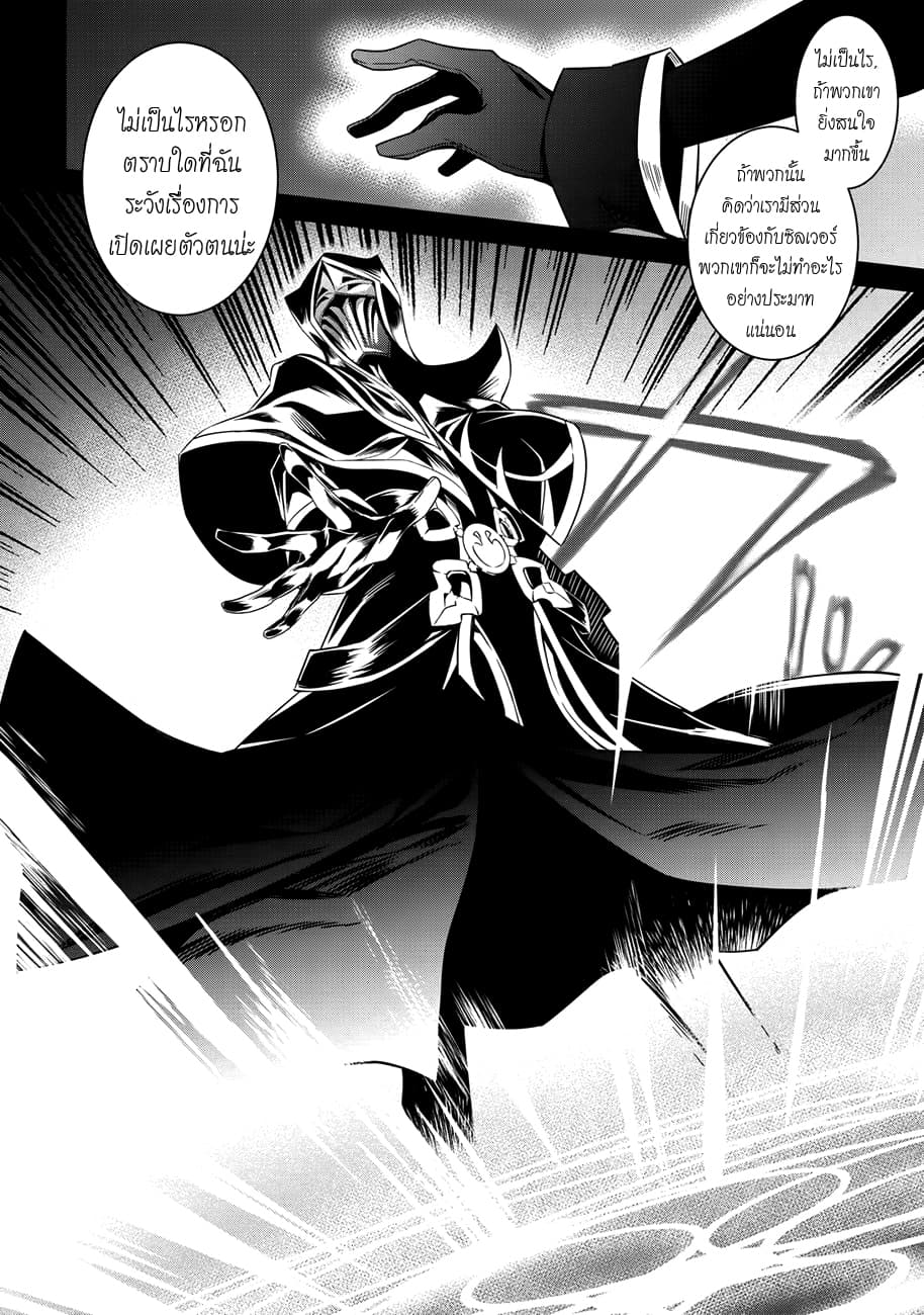 The Strongest Dull Prince’s Secret Battle for the Throne page 9