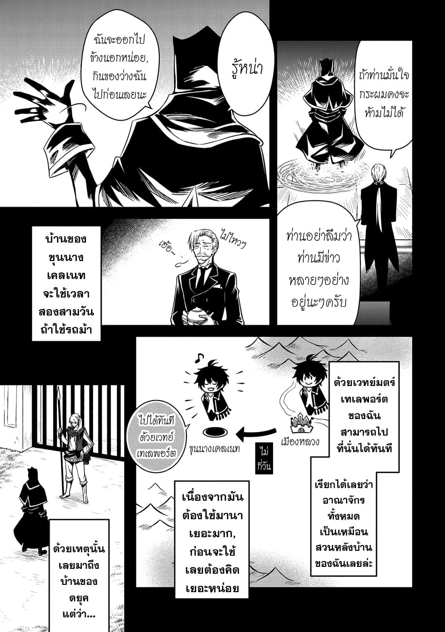 The Strongest Dull Prince’s Secret Battle for the Throne page 10