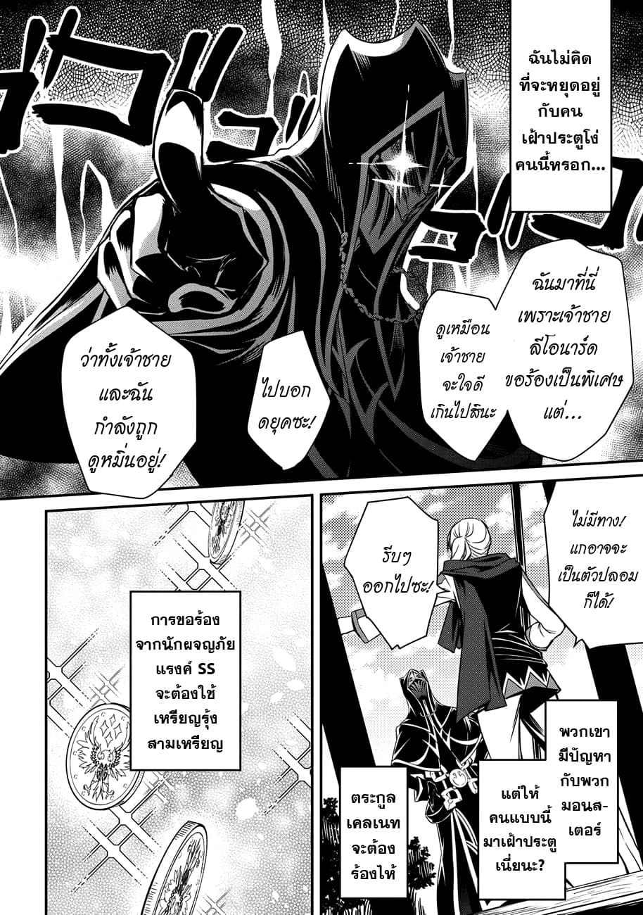 The Strongest Dull Prince’s Secret Battle for the Throne page 11