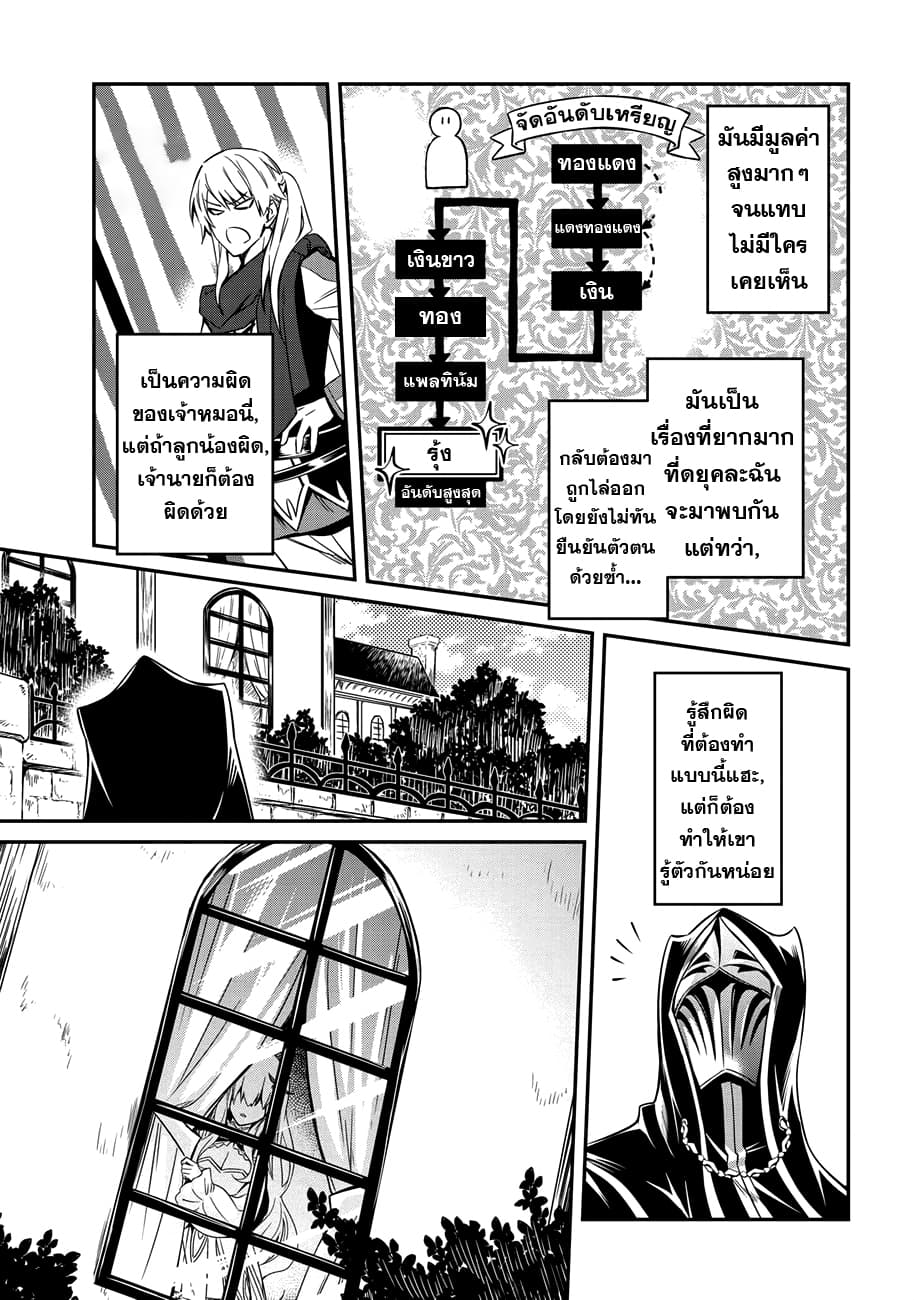 The Strongest Dull Prince’s Secret Battle for the Throne page 12