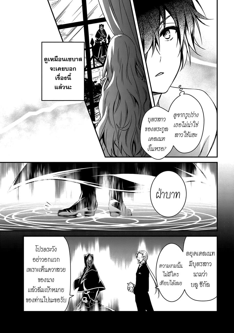 The Strongest Dull Prince’s Secret Battle for the Throne page 14