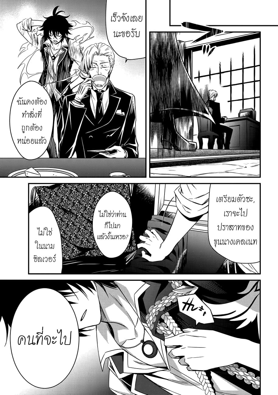 The Strongest Dull Prince’s Secret Battle for the Throne page 16