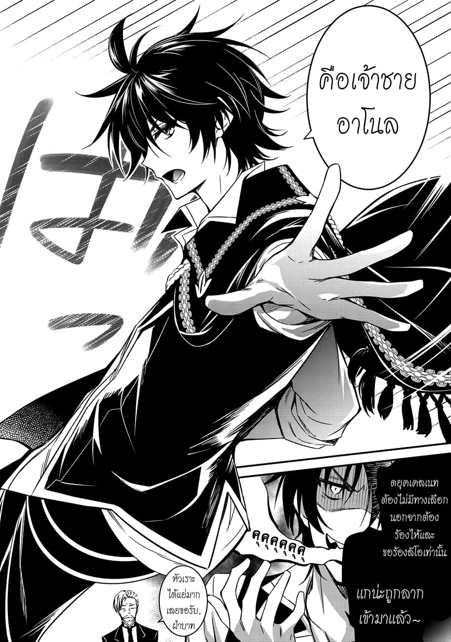 The Strongest Dull Prince’s Secret Battle for the Throne page 17