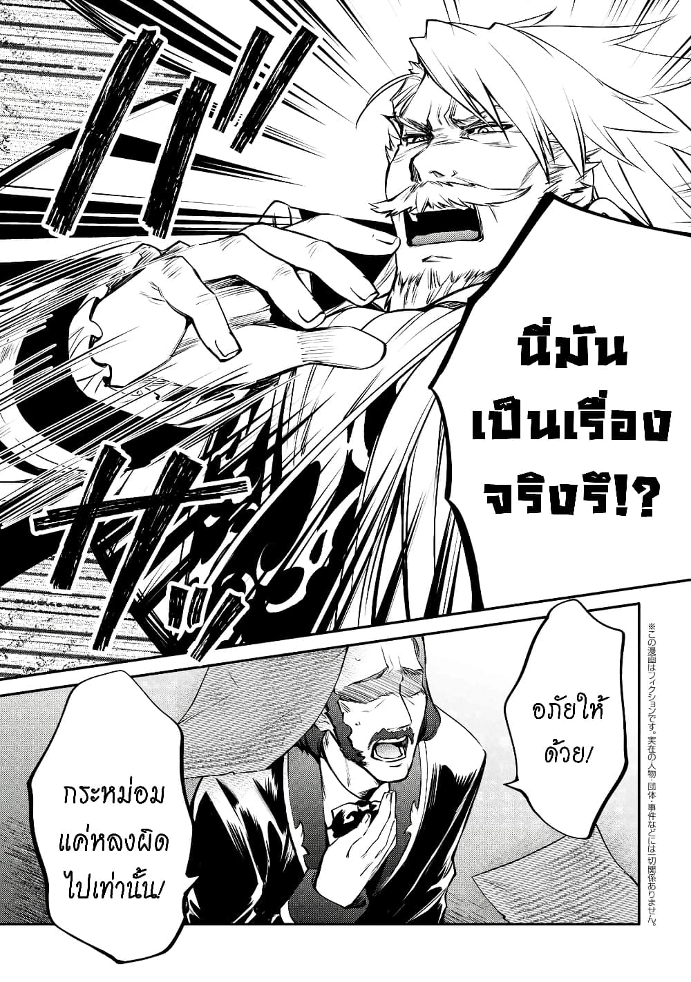 The Strongest Dull Prince’s Secret Battle for the Throne page 2
