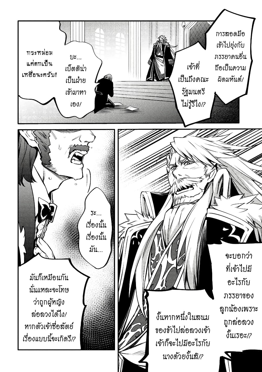 The Strongest Dull Prince’s Secret Battle for the Throne page 3