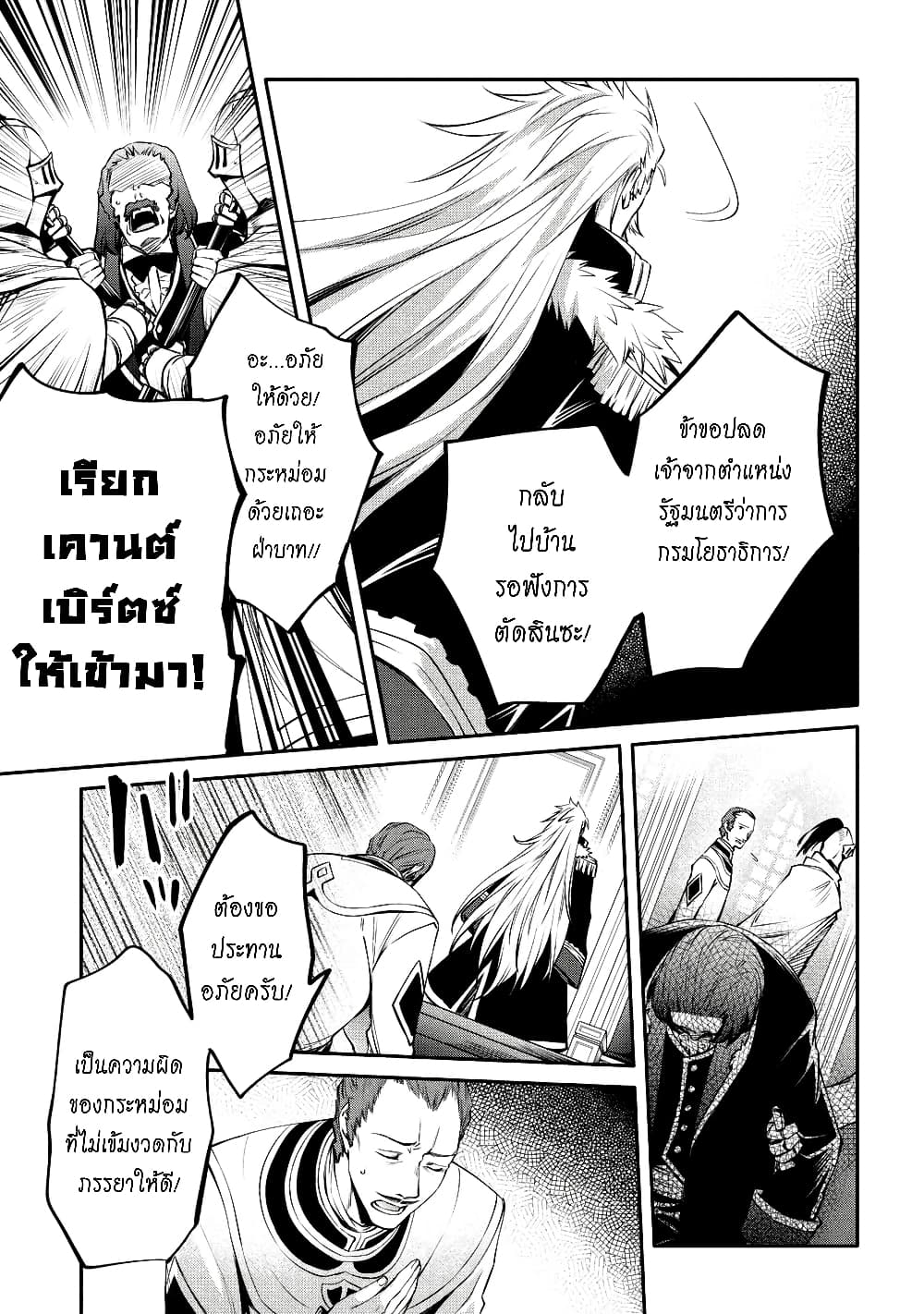 The Strongest Dull Prince’s Secret Battle for the Throne page 4