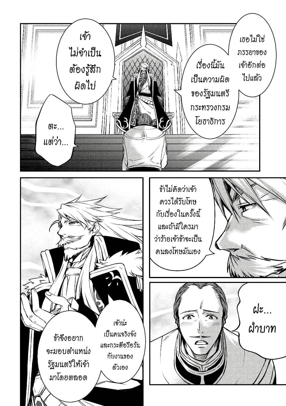 The Strongest Dull Prince’s Secret Battle for the Throne page 5