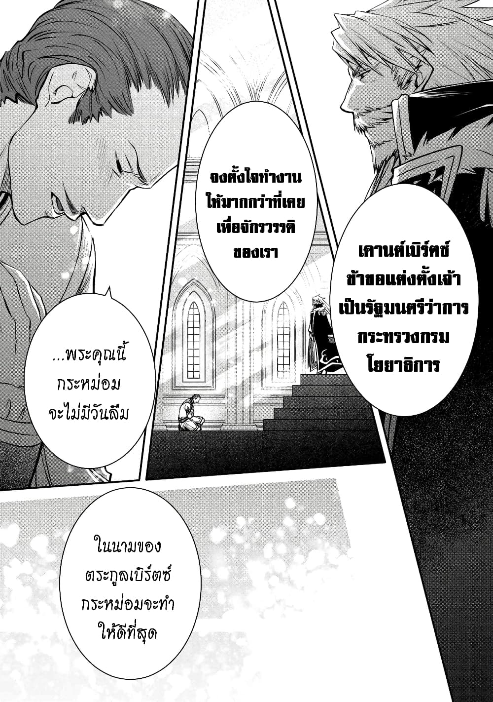 The Strongest Dull Prince’s Secret Battle for the Throne page 6