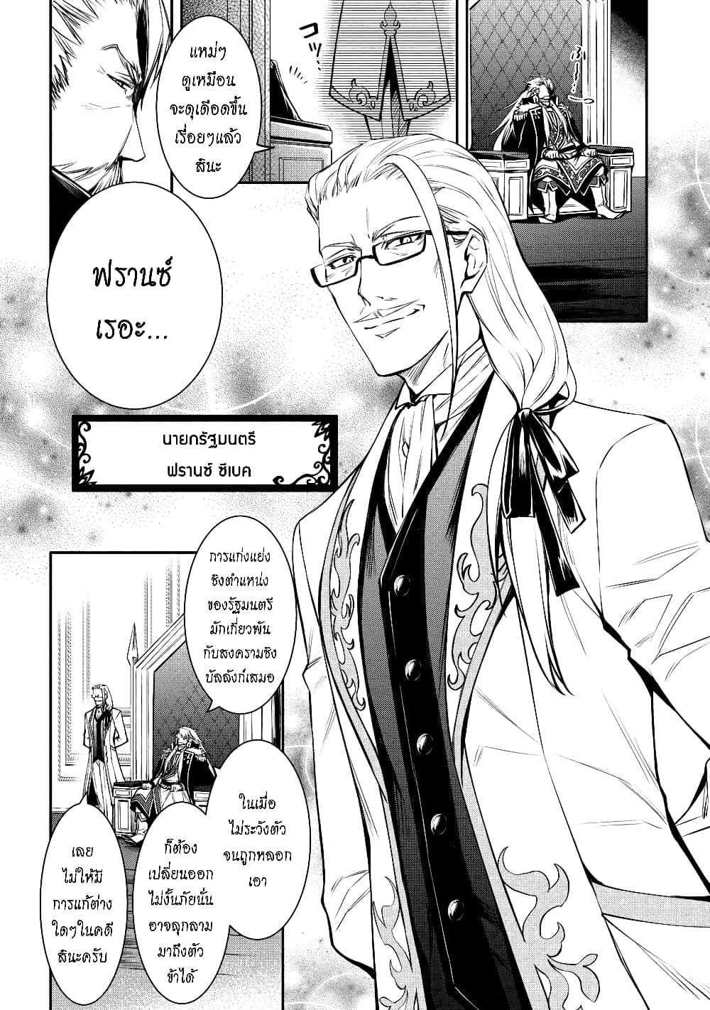 The Strongest Dull Prince’s Secret Battle for the Throne page 7