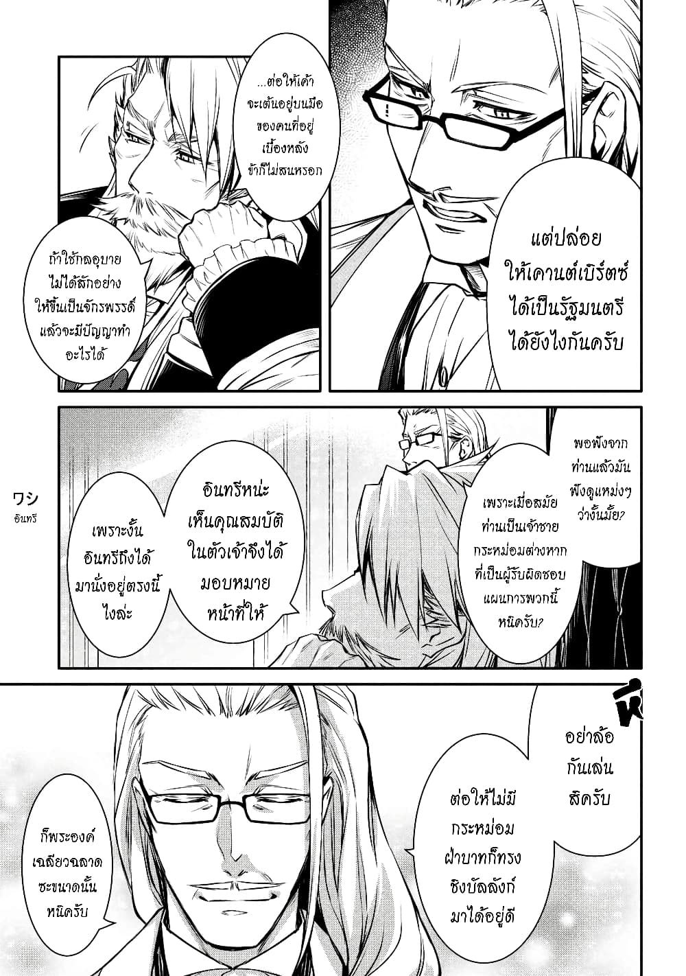 The Strongest Dull Prince’s Secret Battle for the Throne page 8
