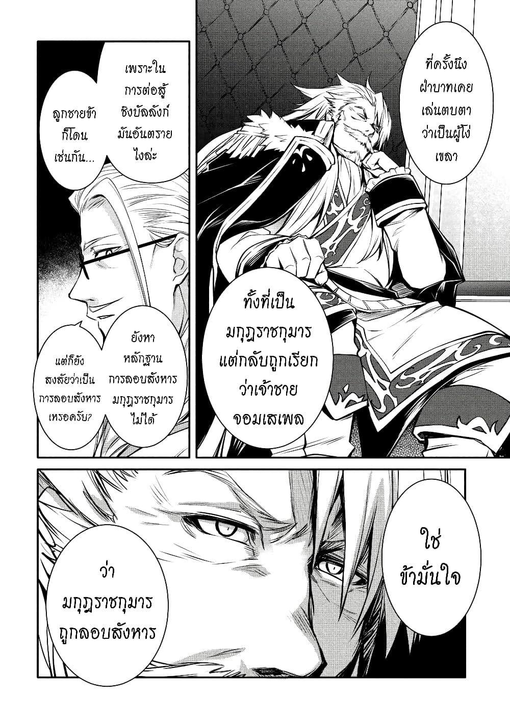 The Strongest Dull Prince’s Secret Battle for the Throne page 9