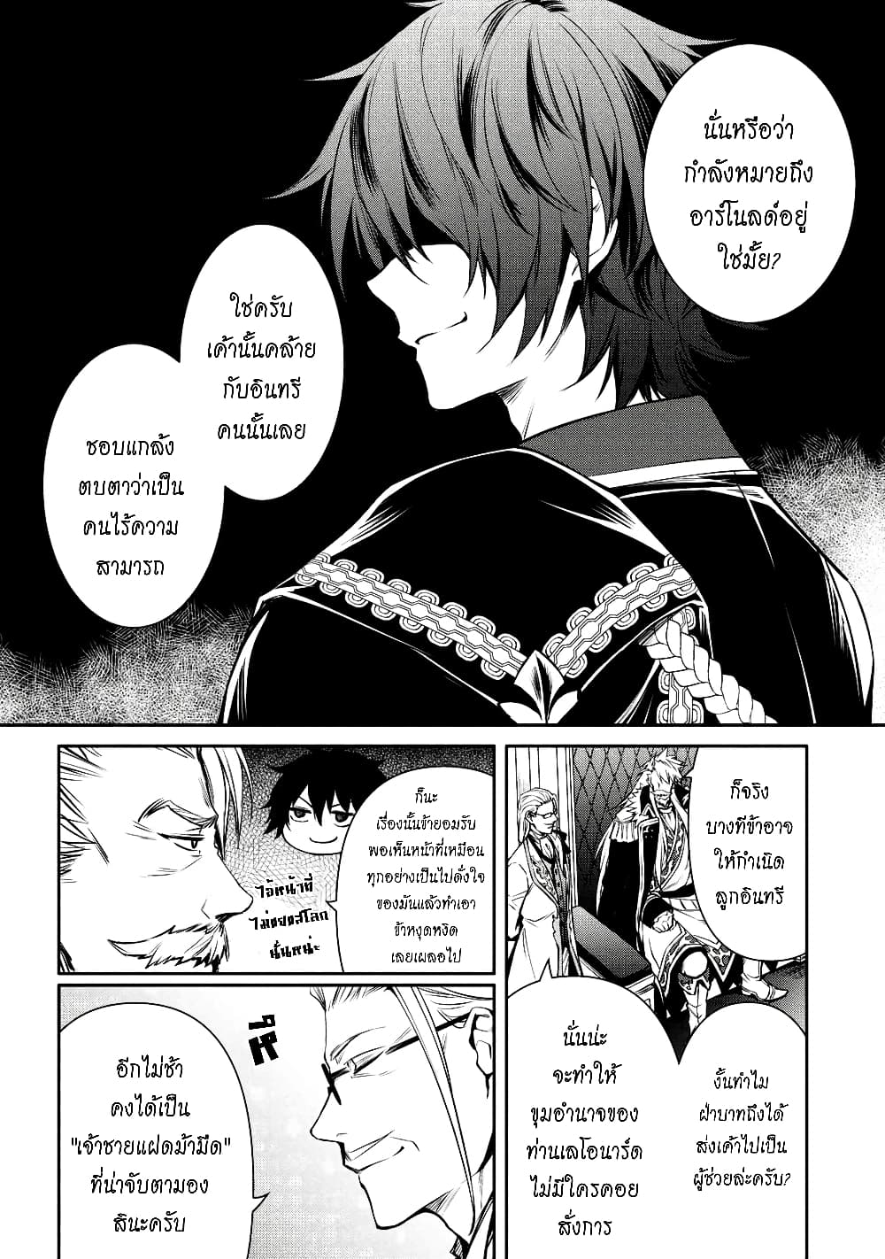 The Strongest Dull Prince’s Secret Battle for the Throne page 11
