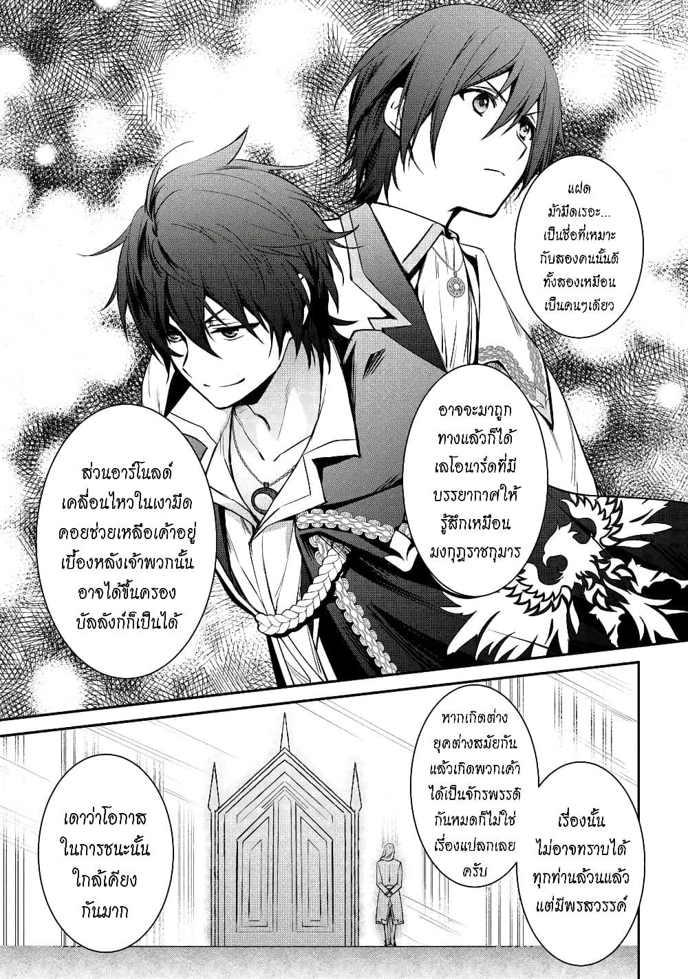 The Strongest Dull Prince’s Secret Battle for the Throne page 12