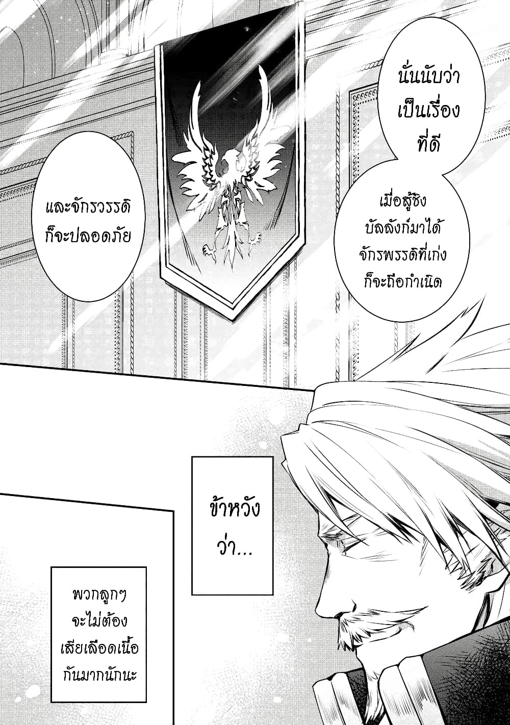 The Strongest Dull Prince’s Secret Battle for the Throne page 13