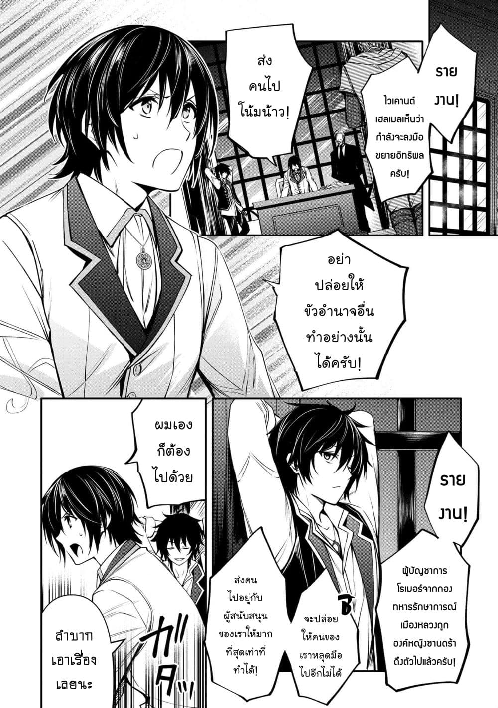 The Strongest Dull Prince’s Secret Battle for the Throne page 2