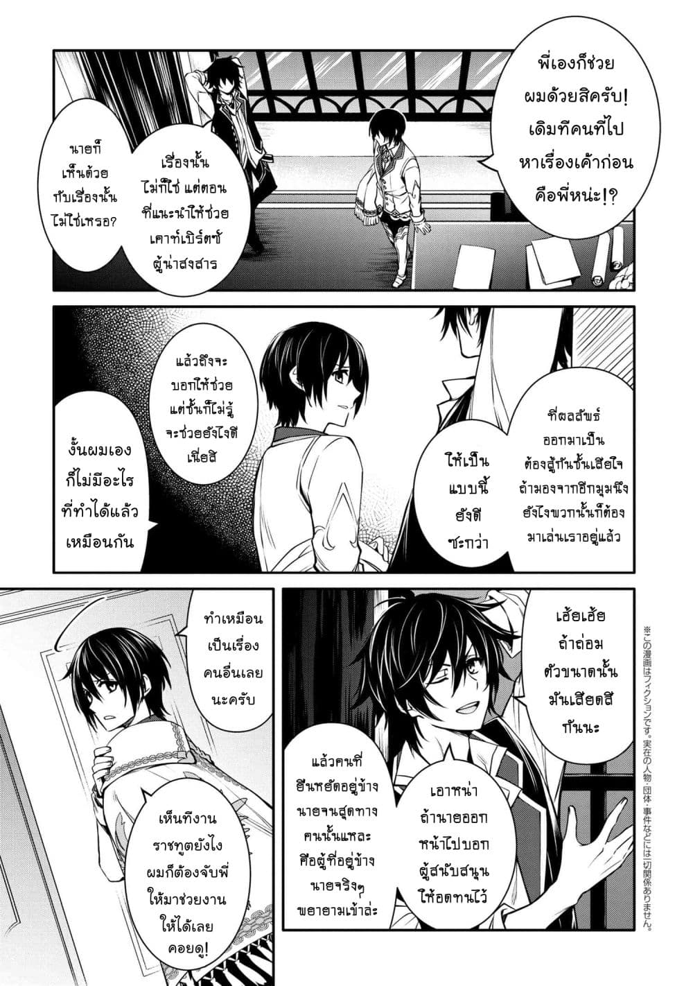 The Strongest Dull Prince’s Secret Battle for the Throne page 3