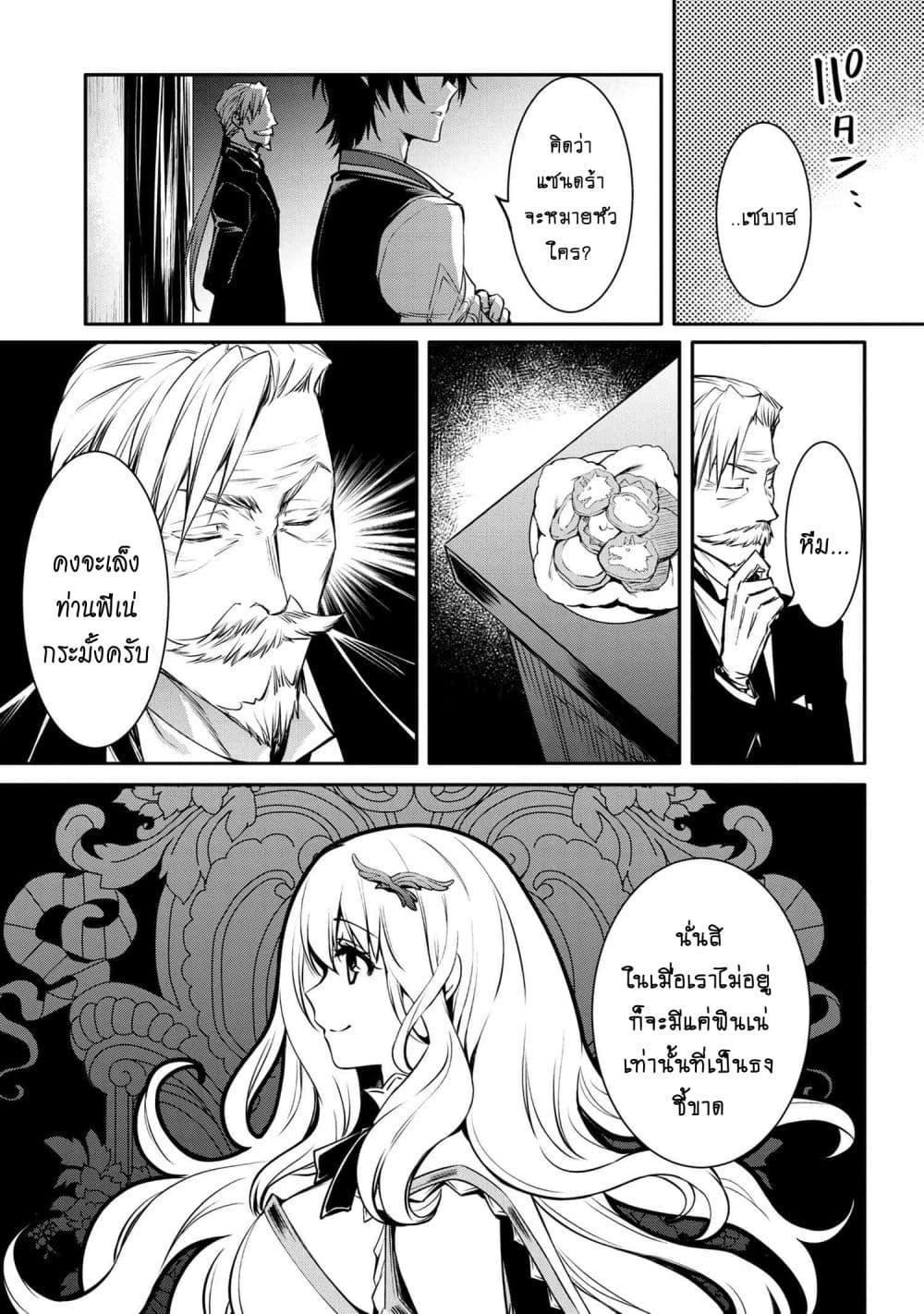 The Strongest Dull Prince’s Secret Battle for the Throne page 4
