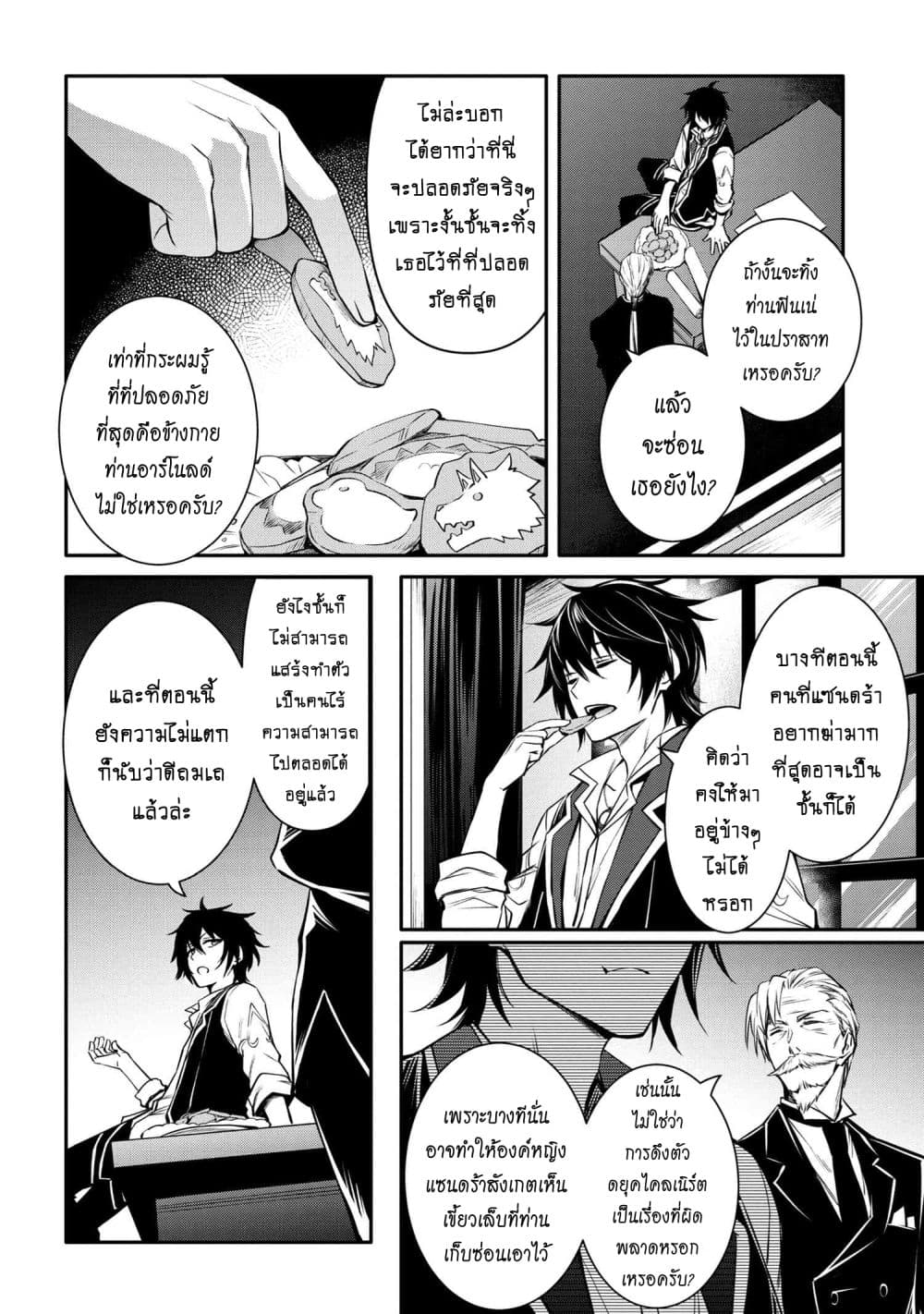 The Strongest Dull Prince’s Secret Battle for the Throne page 5