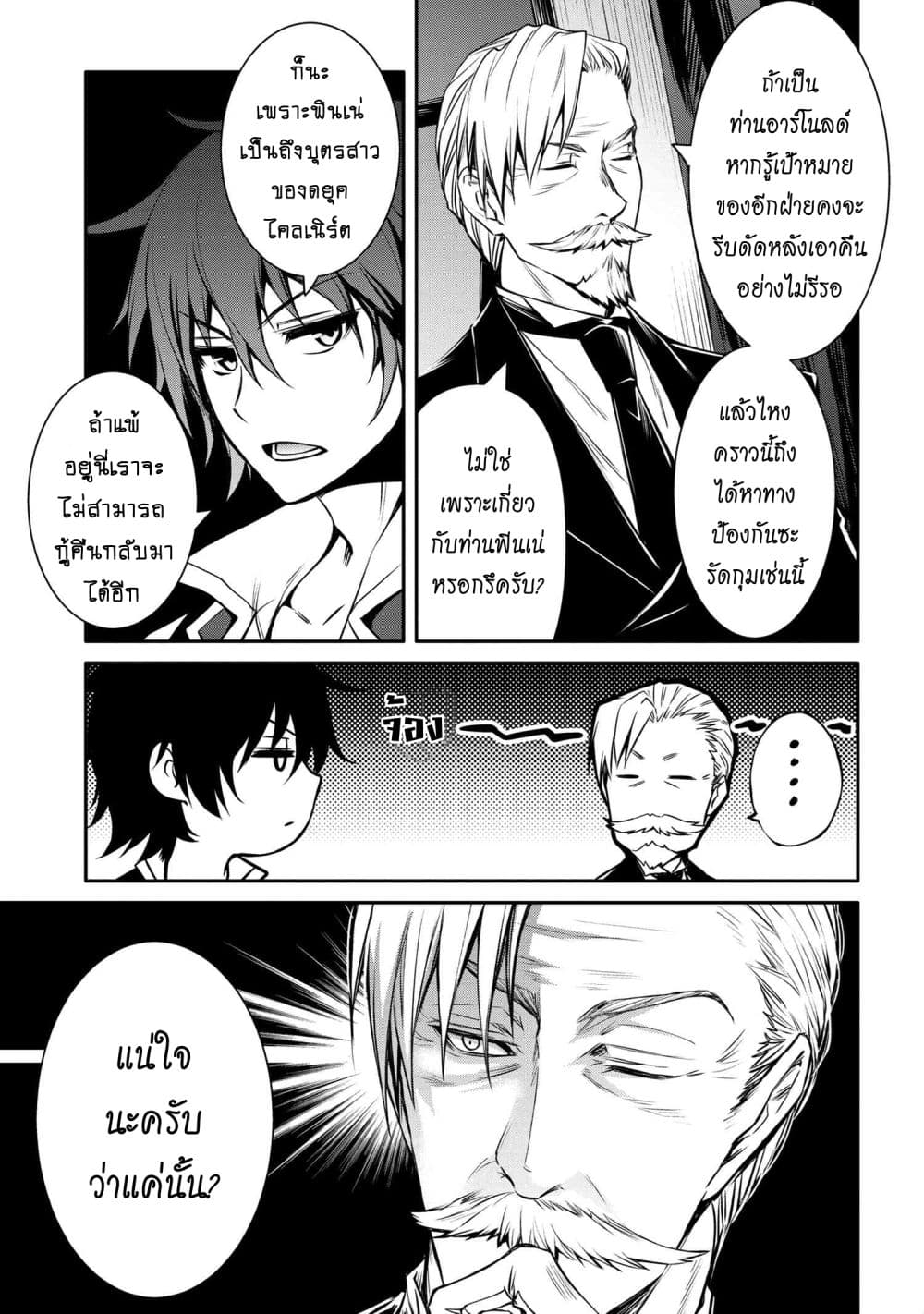 The Strongest Dull Prince’s Secret Battle for the Throne page 6
