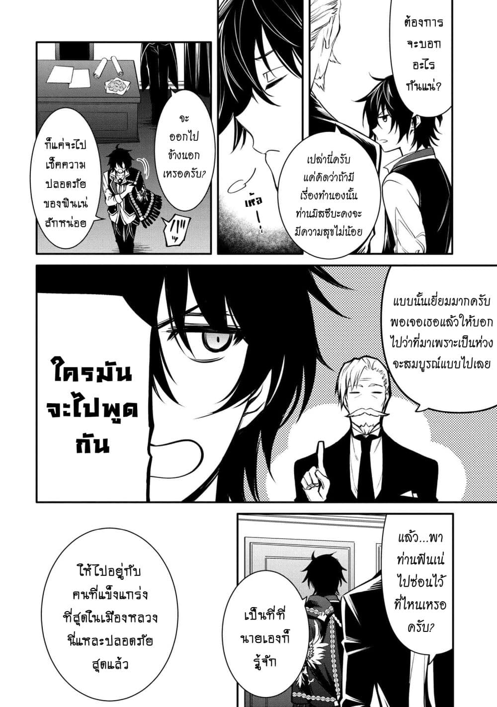 The Strongest Dull Prince’s Secret Battle for the Throne page 7