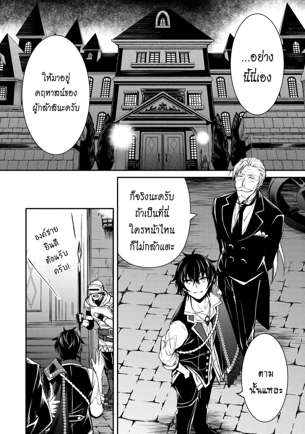The Strongest Dull Prince’s Secret Battle for the Throne page 8