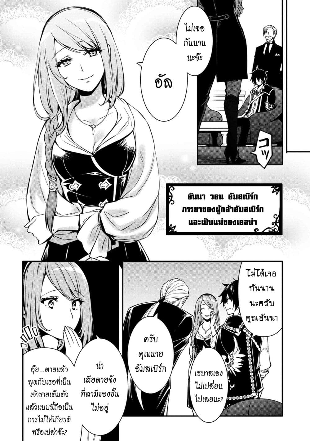 The Strongest Dull Prince’s Secret Battle for the Throne page 9