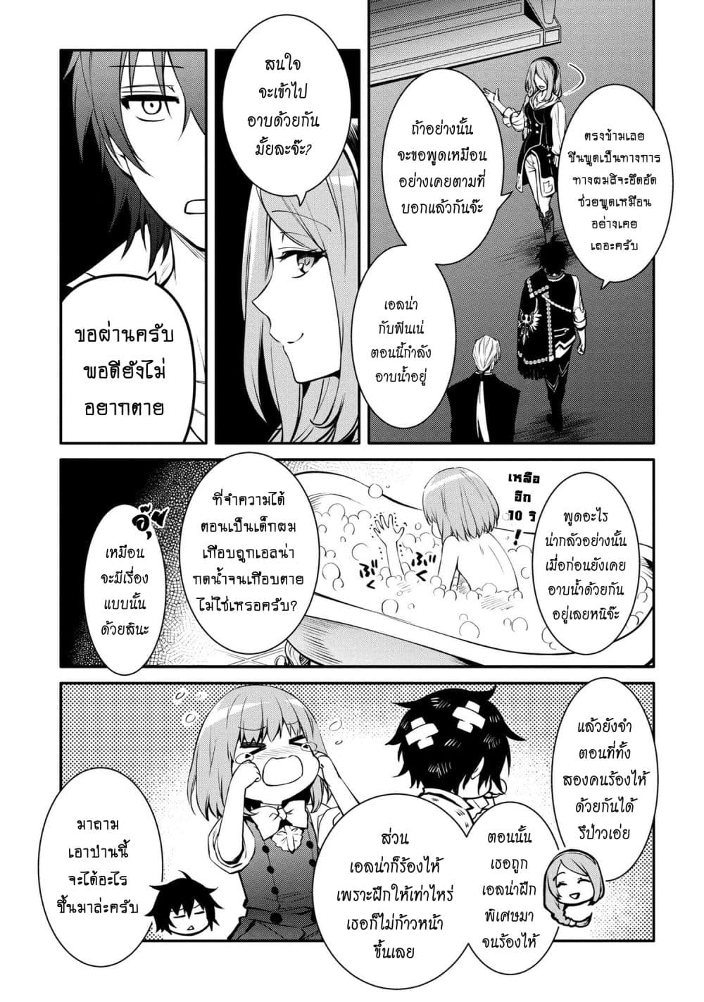 The Strongest Dull Prince’s Secret Battle for the Throne page 10