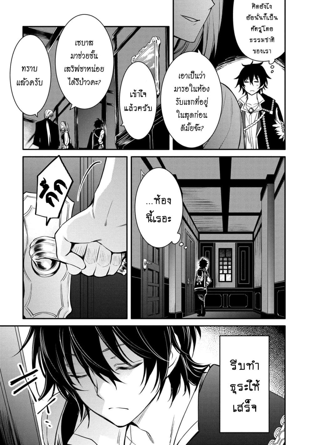 The Strongest Dull Prince’s Secret Battle for the Throne page 11