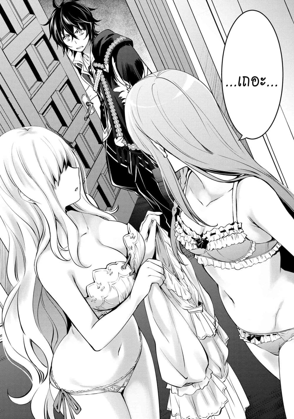 The Strongest Dull Prince’s Secret Battle for the Throne page 13