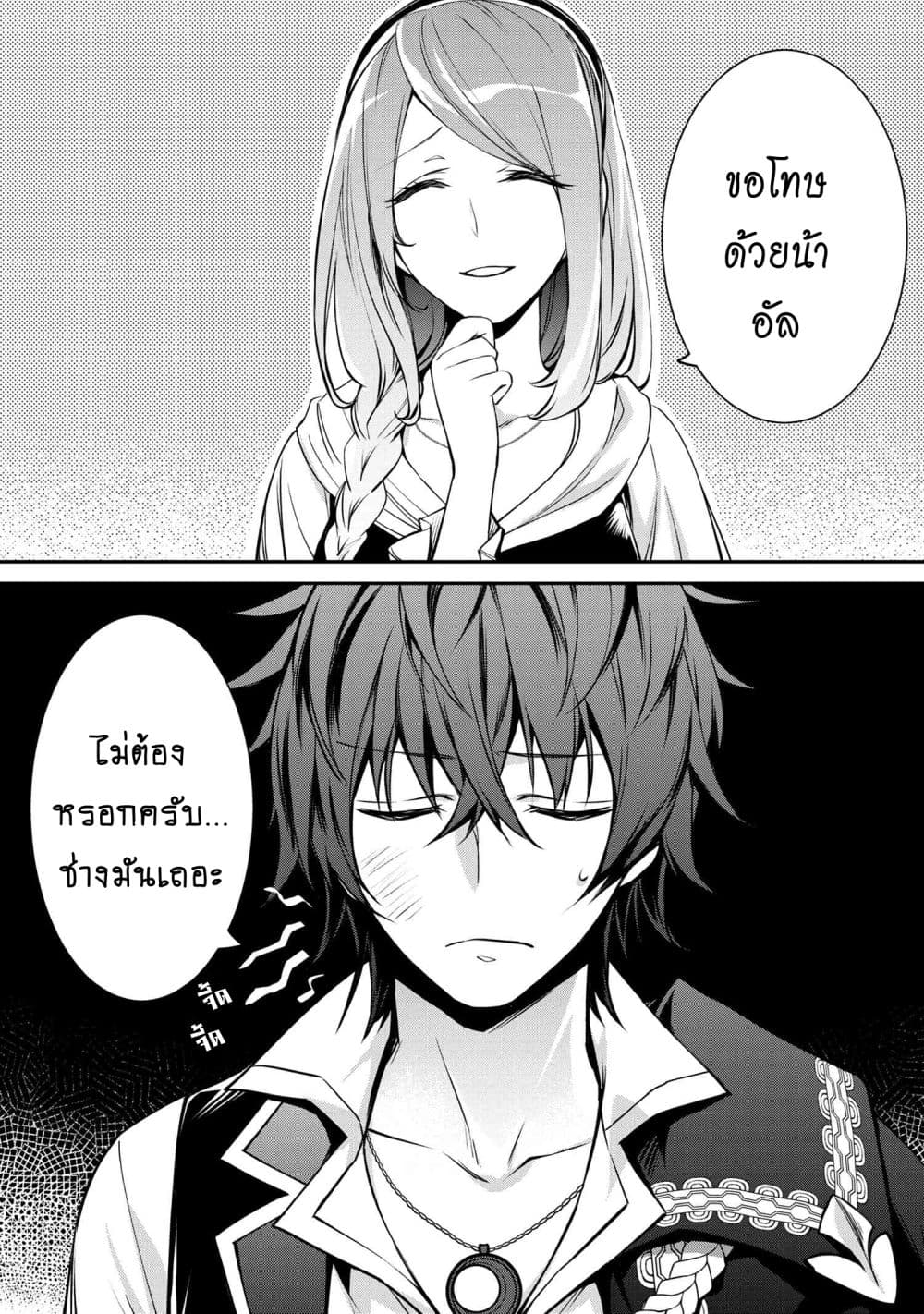 The Strongest Dull Prince’s Secret Battle for the Throne page 2
