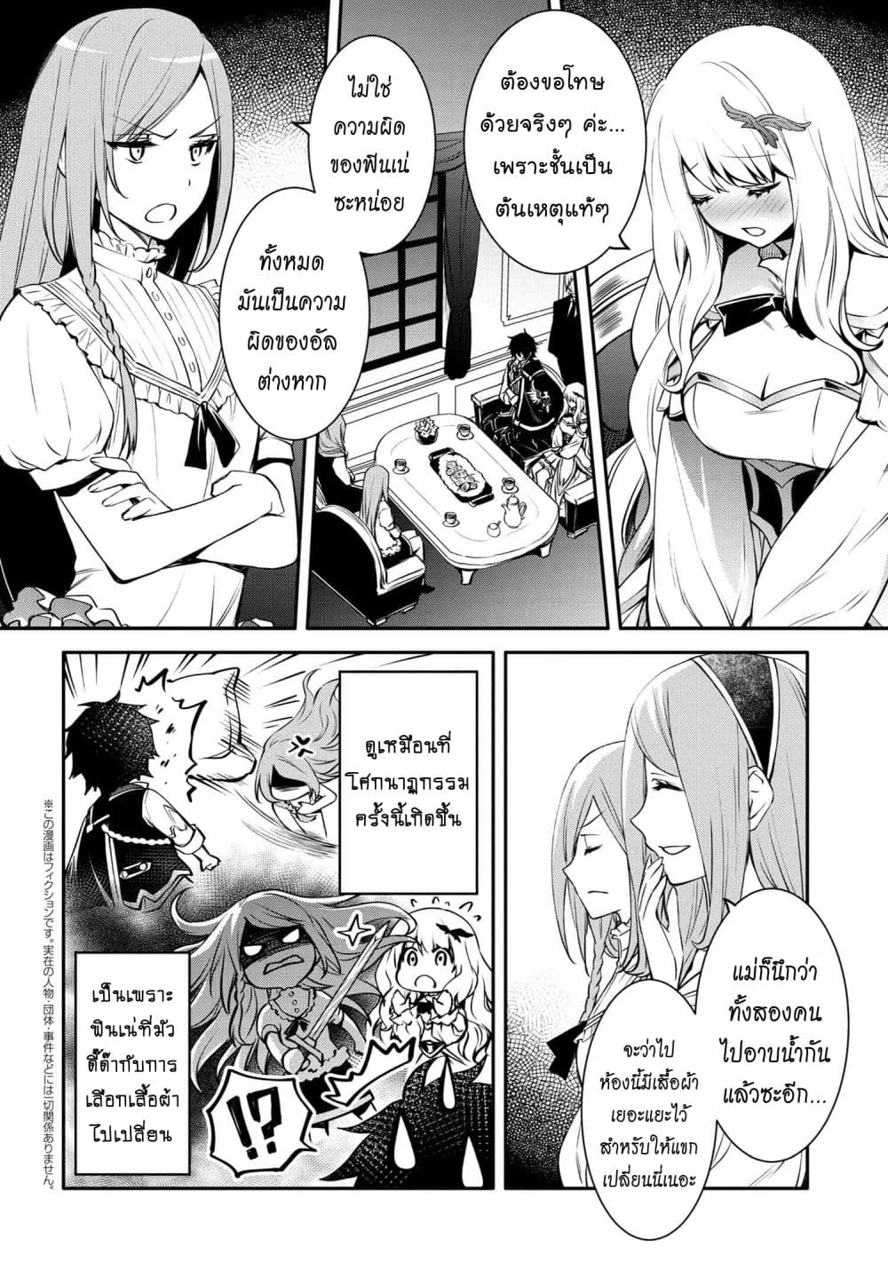 The Strongest Dull Prince’s Secret Battle for the Throne page 3