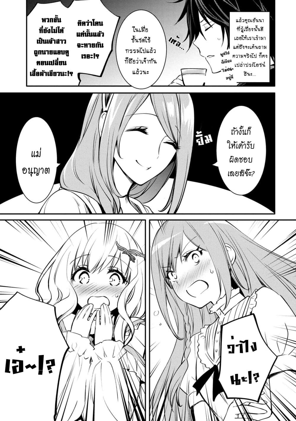 The Strongest Dull Prince’s Secret Battle for the Throne page 4