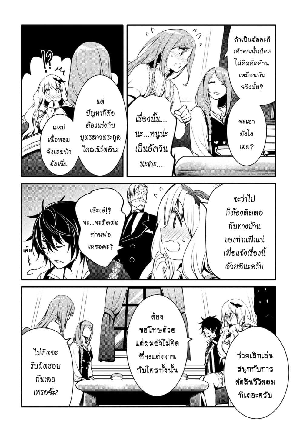 The Strongest Dull Prince’s Secret Battle for the Throne page 5